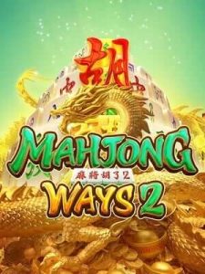 mahjong-ways2 เล่นได้ เล่นเพลิน จ่ายจsิง กำไรเน้นๆ